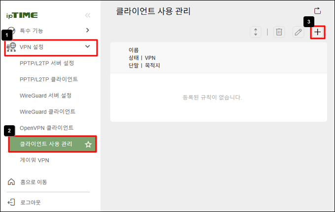 클라이언트 사용 관리 메뉴