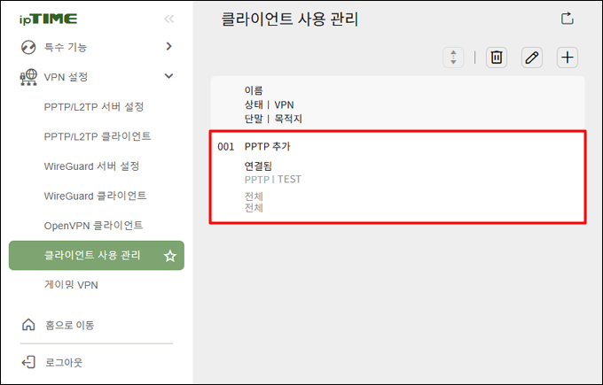 추가된 클라이언트 사용 규칙