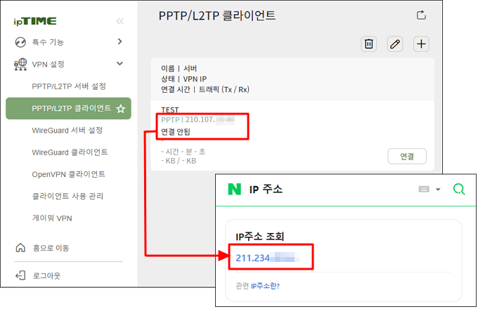 VPN 연결 전 IP 주소