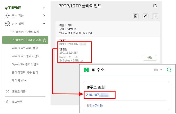 VPN 연결 후 IP 주소
