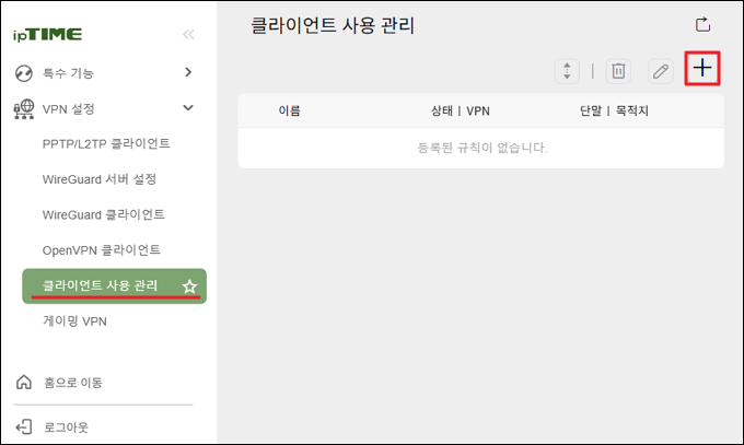 클라이언트 사용 관리 추가