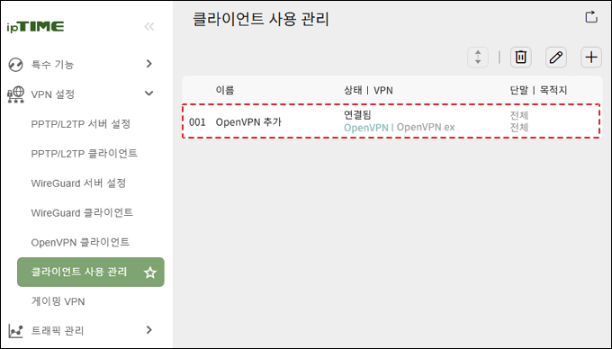 추가된 클라이언트 사용 규칙