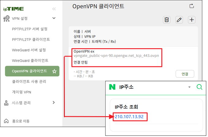 VPN 연결 전 IP 주소