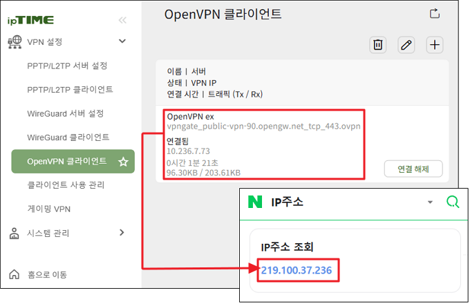 VPN 연결 후 IP 주소