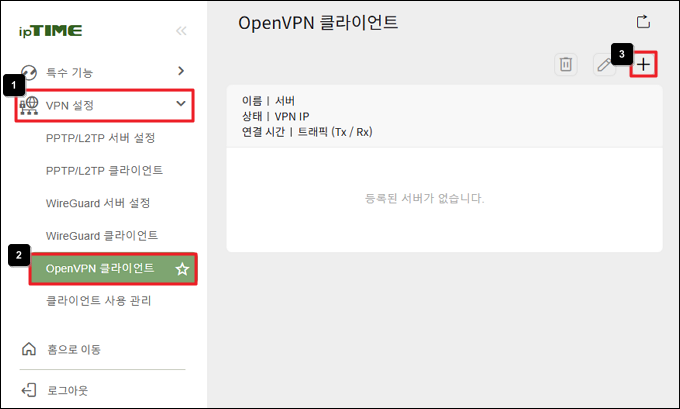 OpenVPN 클라이언트 추가