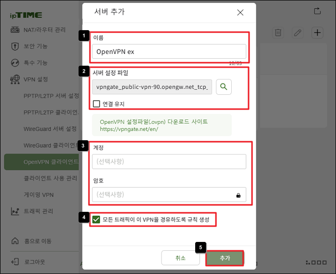 OpenVPN 서버 정보 입력