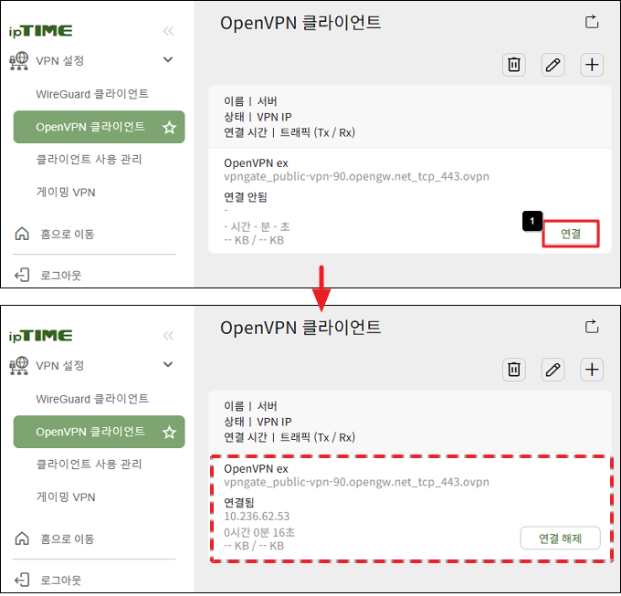 OpenVPN 서버 연결