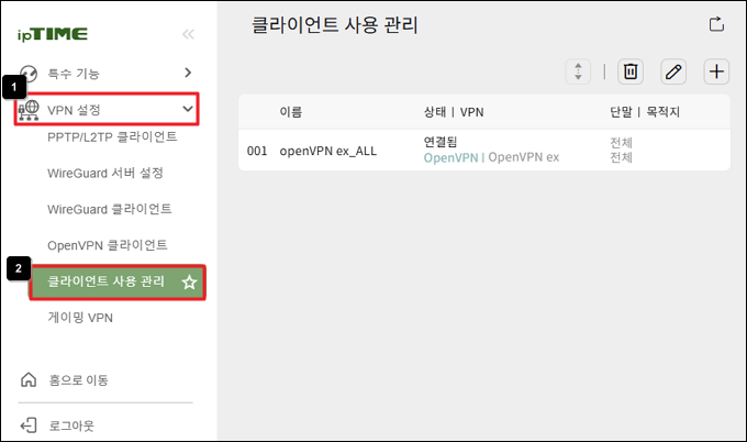 클라이언트 사용 관리 메뉴