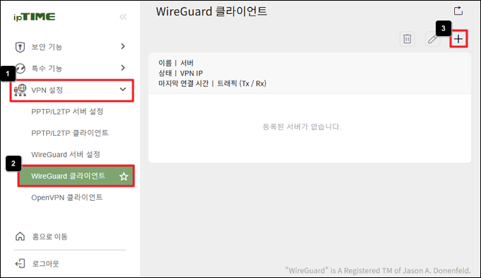 WireGuard 클라이언트 메뉴