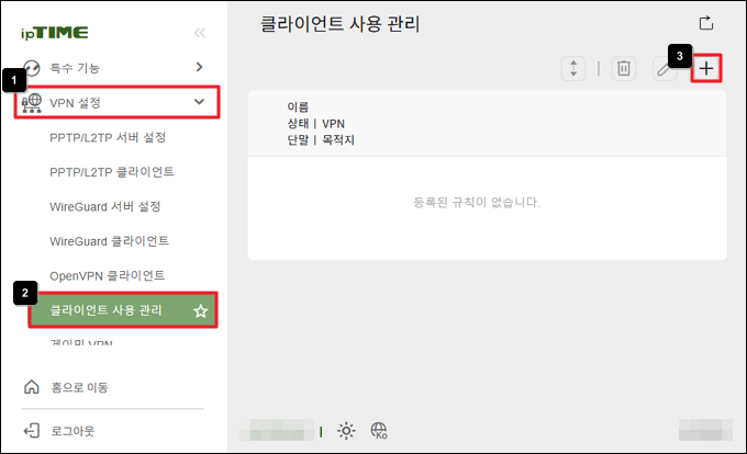 클라이언트 사용 관리 메뉴