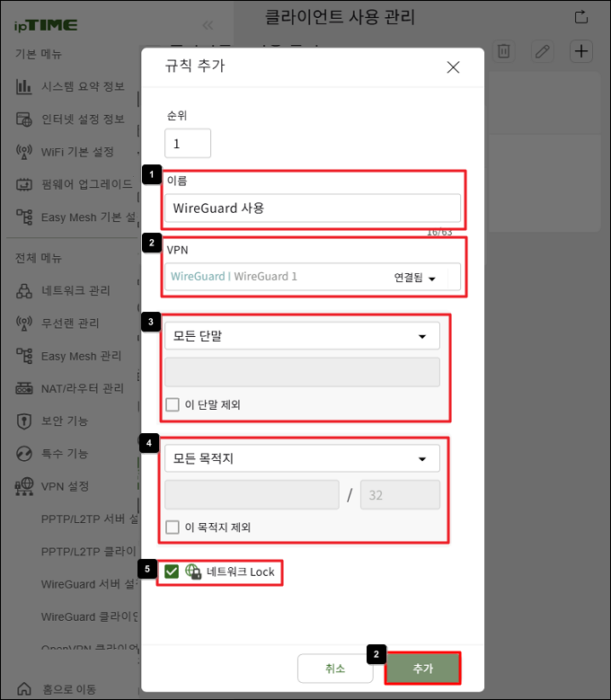 클라이언트 사용 규칙 입력