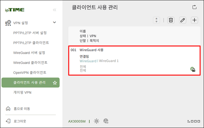 추가된 클라이언트 사용 규칙
