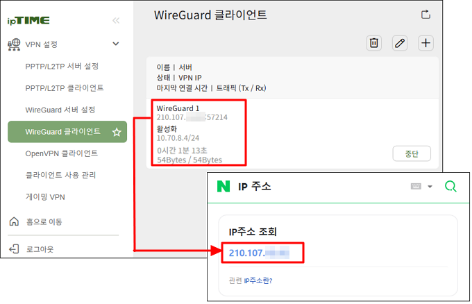 VPN 연결 후 IP 주소