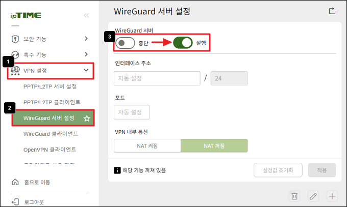 WireGuard 서버설정 메뉴