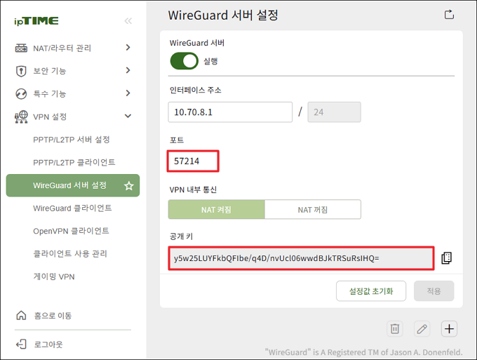 WireGuard 서버 설정의 공개 키와 포트