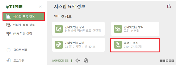 시스템 요약 정보의 외부 IP 주소