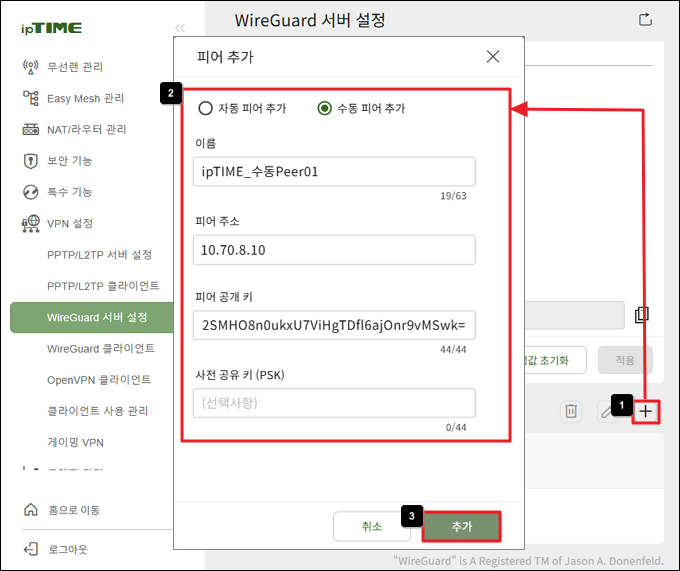 수동 피어 추가