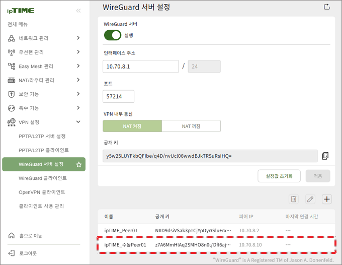수동 추가한 피어 확인