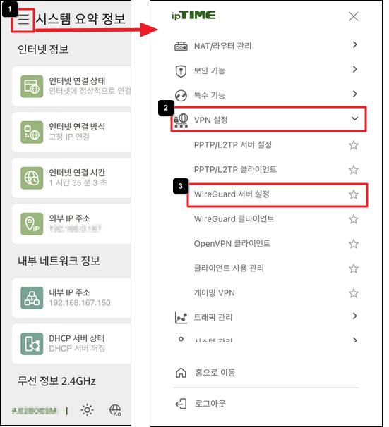 VPN 설정 › WireGuard 서버 설정 메뉴