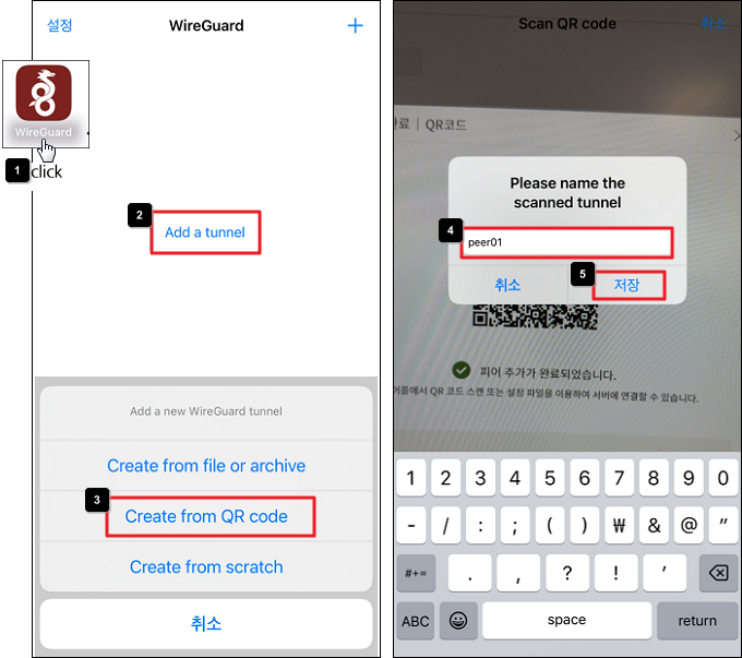 QR 코드로 터널 추가