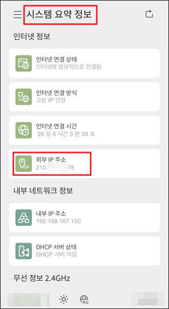외부 IP 주소 확인