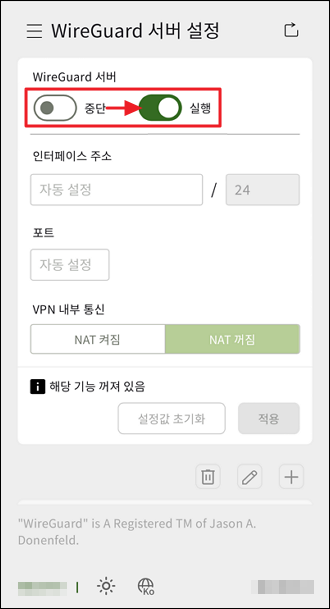 WireGuard 서버 실행