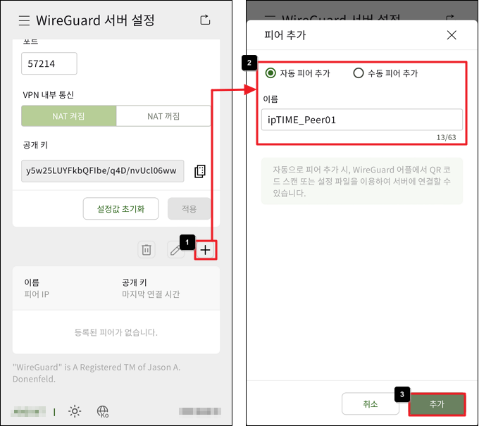 자동 피어 추가