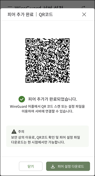 피어 QR 코드 및 설정 다운로드
