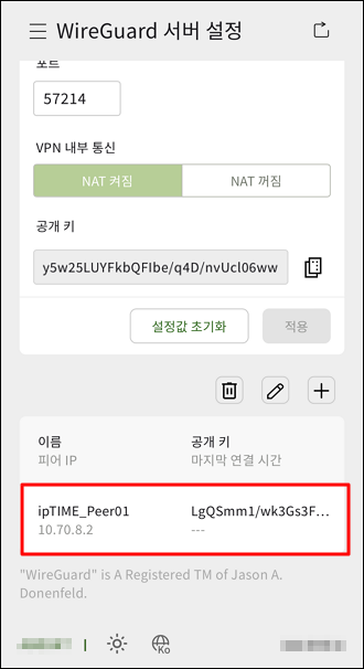 추가된 피어 목록
