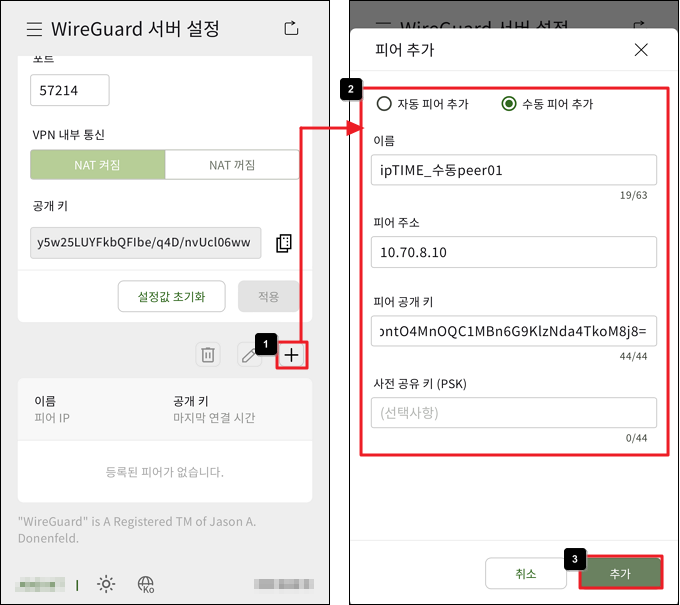 수동 피어 추가
