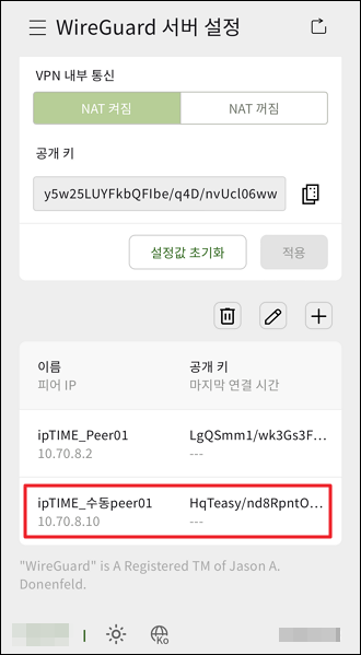 수동으로 추가된 피어