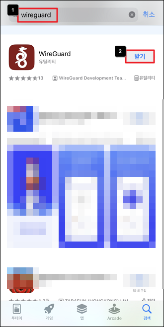 WireGuard 앱 설치