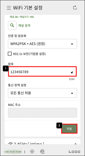 암호 입력 후 적용