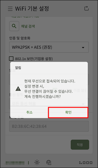 무선 설정 변경 알림