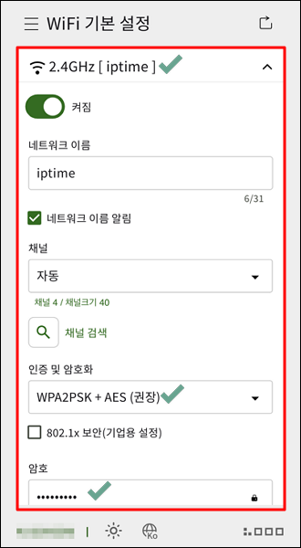 2.4GHz 밴드 설정