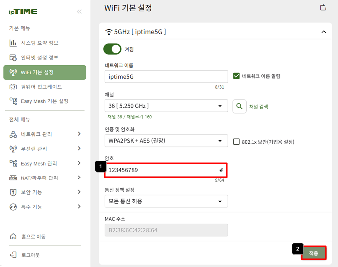 암호 입력 후 적용