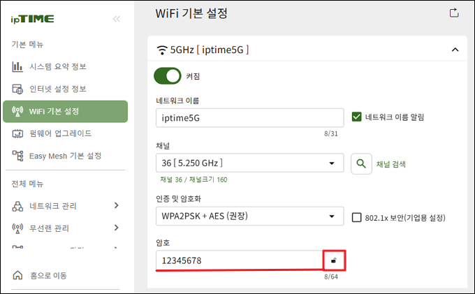 자물쇠 아이콘으로 무선 암호 확인