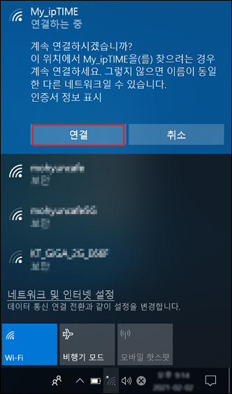 계속 연결 확인 창