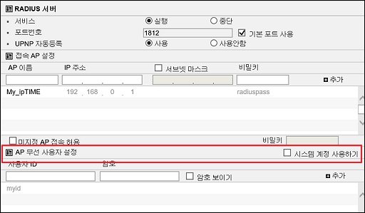 NAS 사용자 계정 사용 체크
