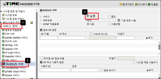 NAS RADIUS 서버 실행