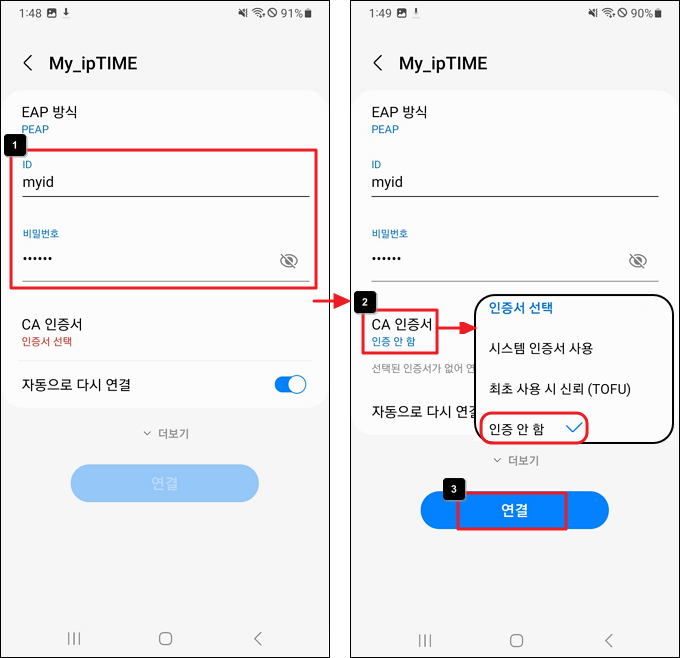 Android 802.1x 정보 입력