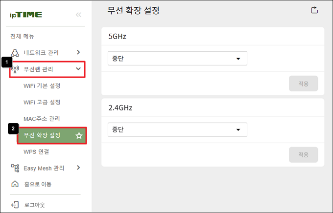무선확장설정 메뉴