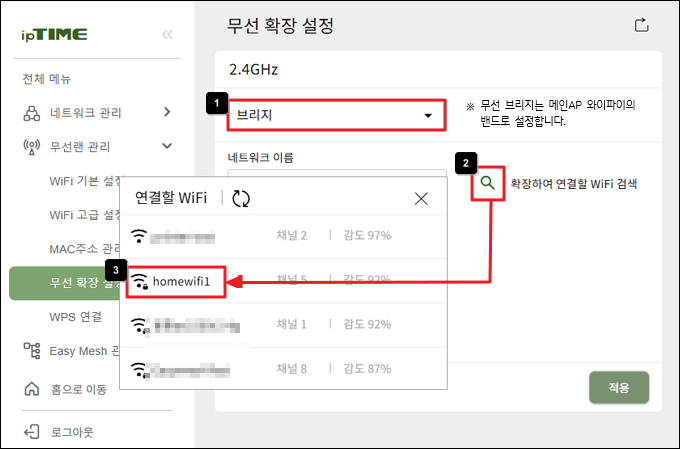 브리지 선택 후 와이파이 검색