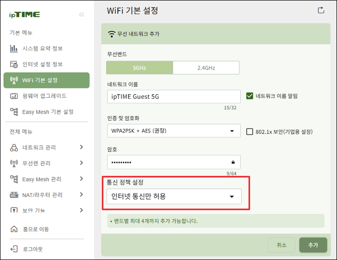 인터넷 통신만 허용 설정 예