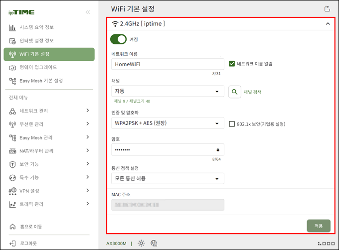 2.4GHz 밴드 설정