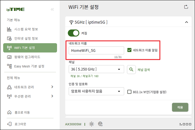 네트워크 이름 변경