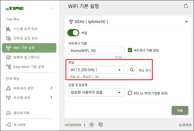 채널 변경 확인