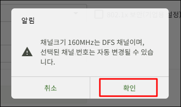 DFS 채널 안내