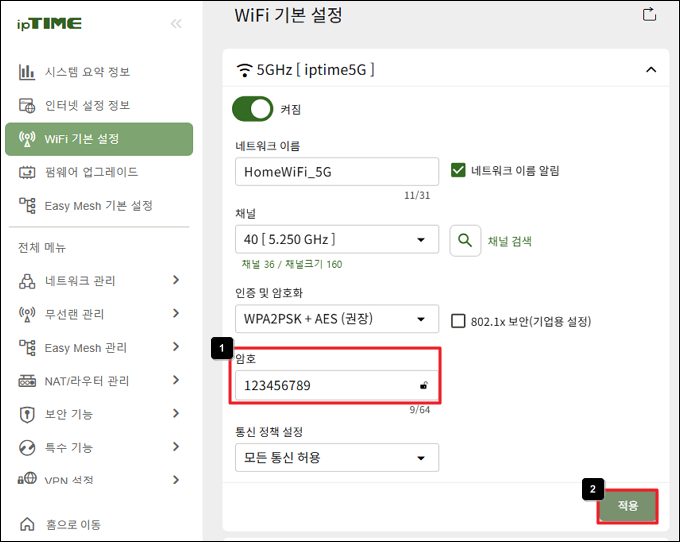 와이파이 암호 입력