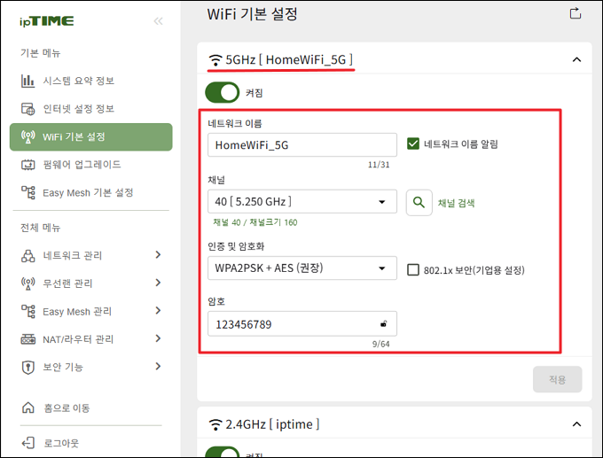 5GHz 무선 설정 완료